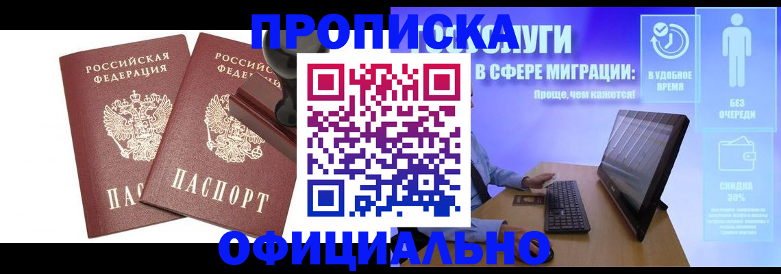 прописка 2025 в Инте
