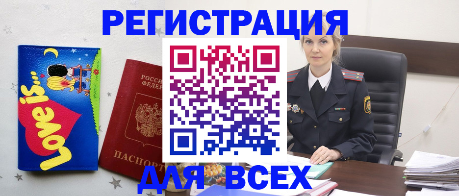 прописка 2025 в Инте