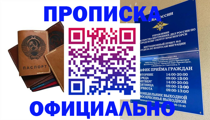 временная прописка в Инте