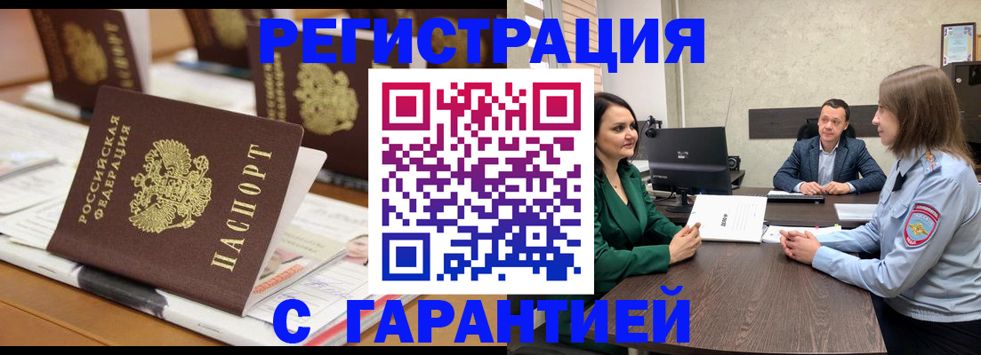 временная регистрация в квартире в Инте
